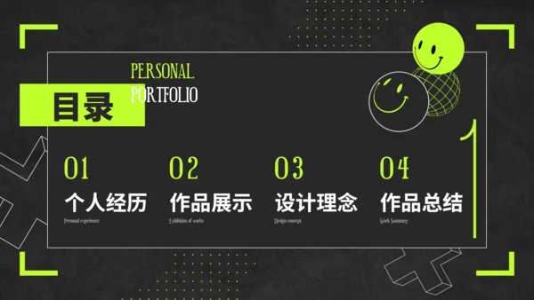 荧光绿潮流风个人作品集通用PPT模板
