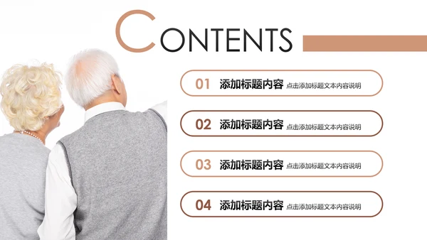 温馨爱心公益慈善爱心奉献关爱老人PPT模板