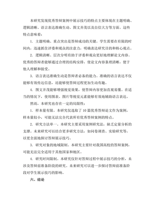 答辩中的案例研究展示技巧