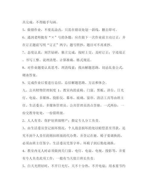 精编之高生日常常规管理制度高生管理制度.docx