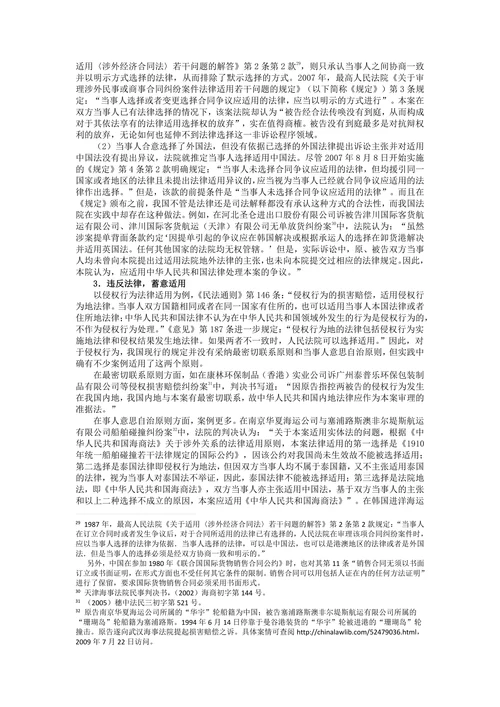我国涉外审判中法院地法倾向研究