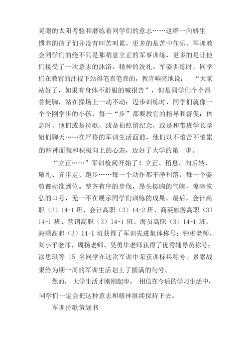 学生干部迎新策划方案.docx
