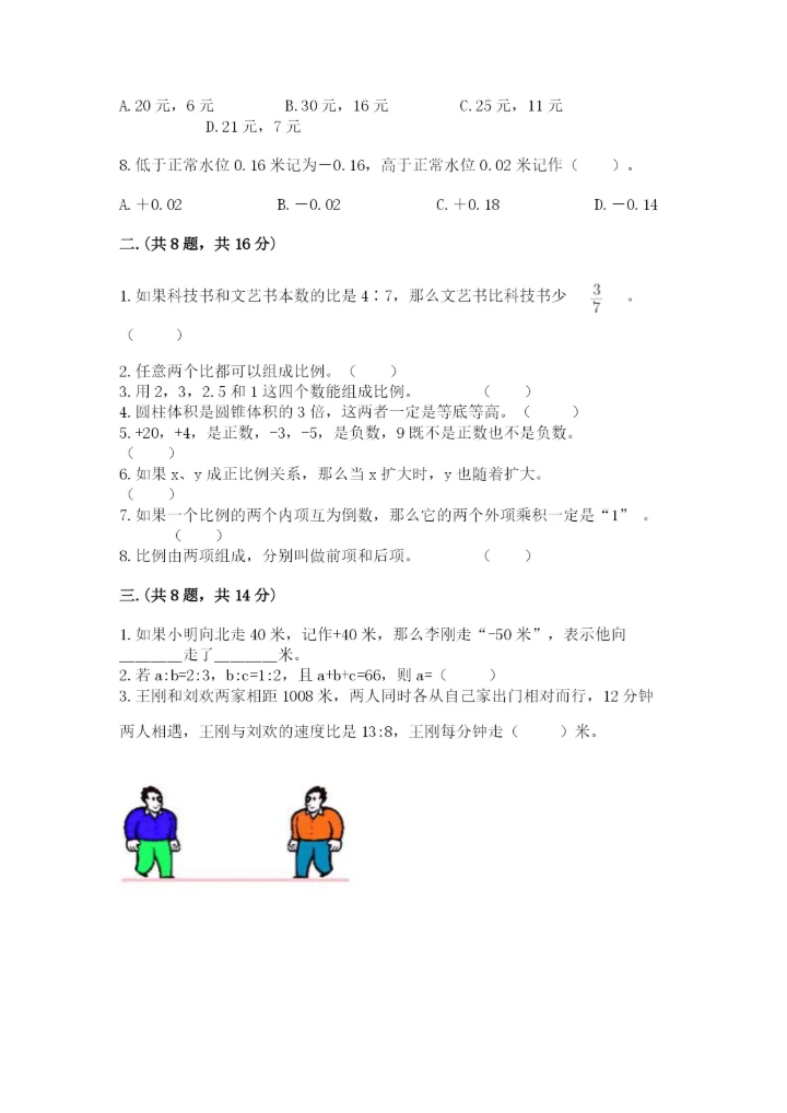苏教版数学小升初模拟试卷精品（典型题）.docx