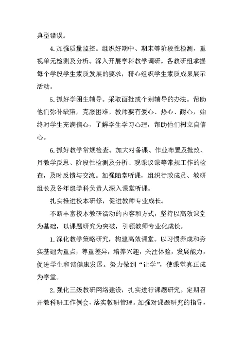 小学XX年春季学期教导处工作计划