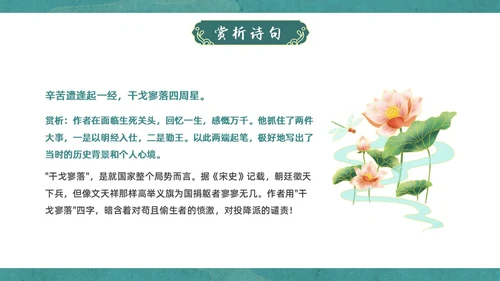 蓝绿色国潮中国风过零丁洋九年级初中语文教学PPT语文九年级下册