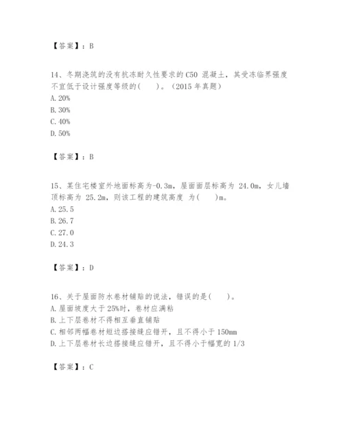 2024年一级建造师之一建建筑工程实务题库及答案（名师系列）.docx