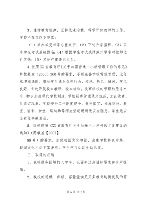 木咱镇中心小学义务教育均衡发展工作汇报[小编推荐].docx