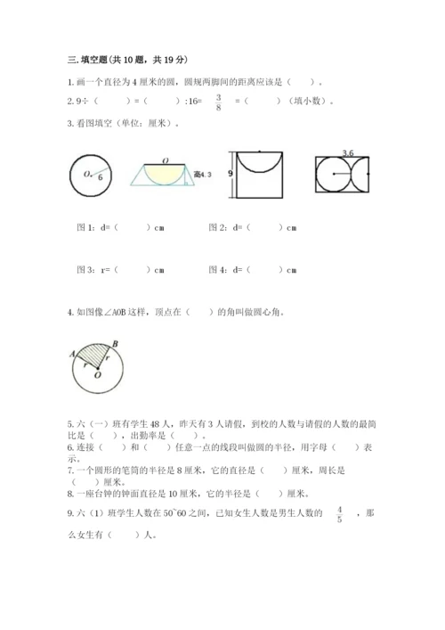 2022六年级上册数学期末考试试卷及答案【新】.docx