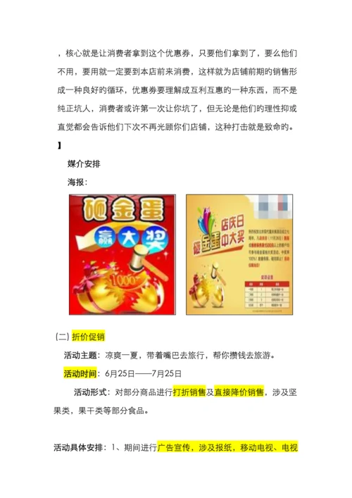 营销策划良品铺子.docx