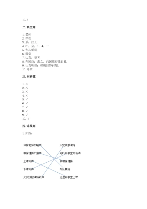 一年级上册道德与法治第二单元《校园生活真快乐》测试卷含答案【轻巧夺冠】.docx