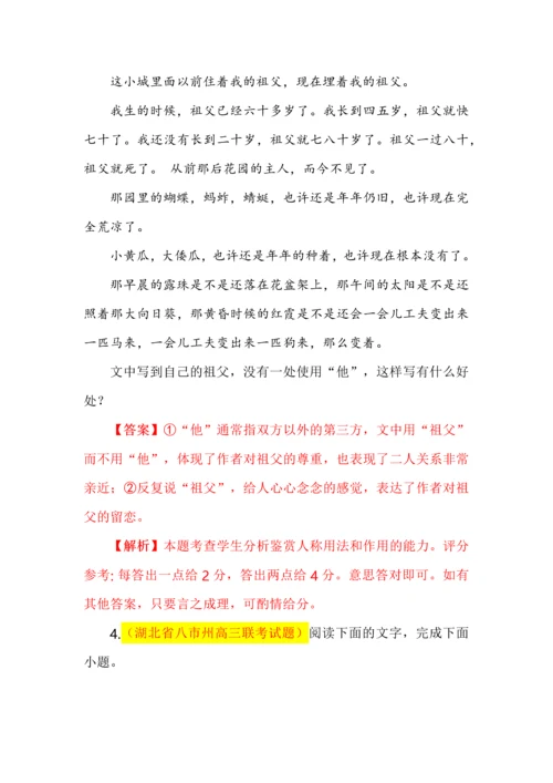 高考语文各题型中人称代词的特殊用法.docx