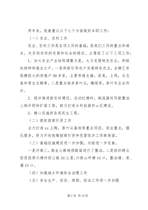 乡镇长任职工作总结_1.docx