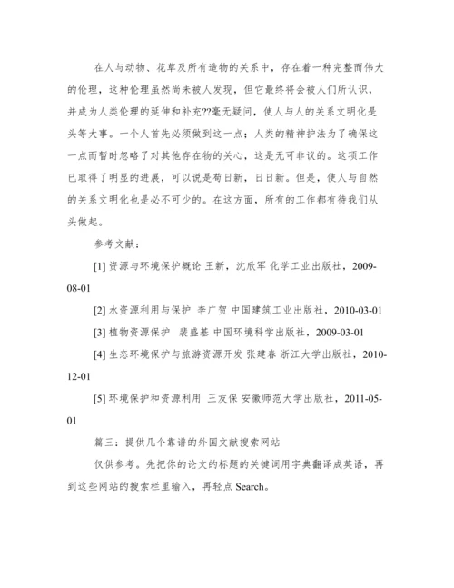 论文资源网.docx
