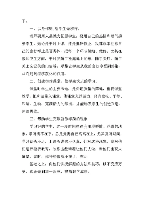 物理教师师德总结