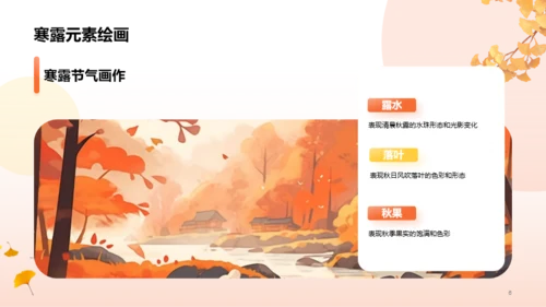 橙色插画寒露节气美术启示PPT模板