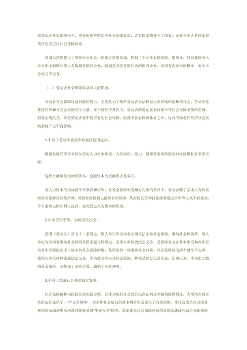社会保障制度的完善与劳动者权益保护