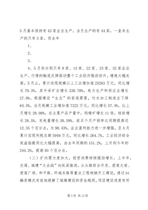 乡镇某年上半年经济运行形势分析.docx