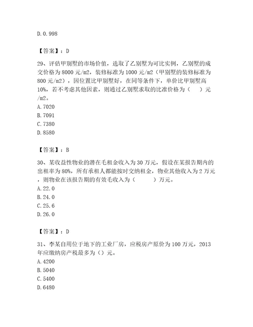 2023年房地产估价师继续教育题库及完整答案精品