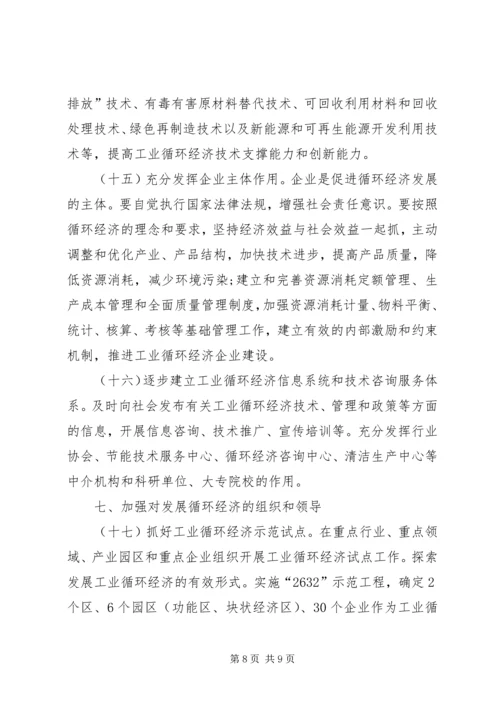嘉善关于推进当前工业经济稳增长促发展的若干意见 (3).docx