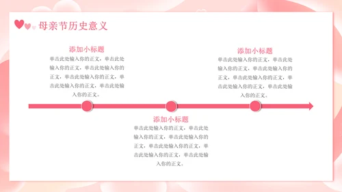 感恩母亲节快乐通用PPT模板