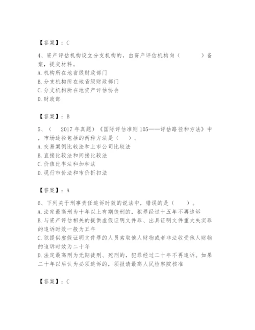 资产评估师之资产评估基础题库【综合卷】.docx