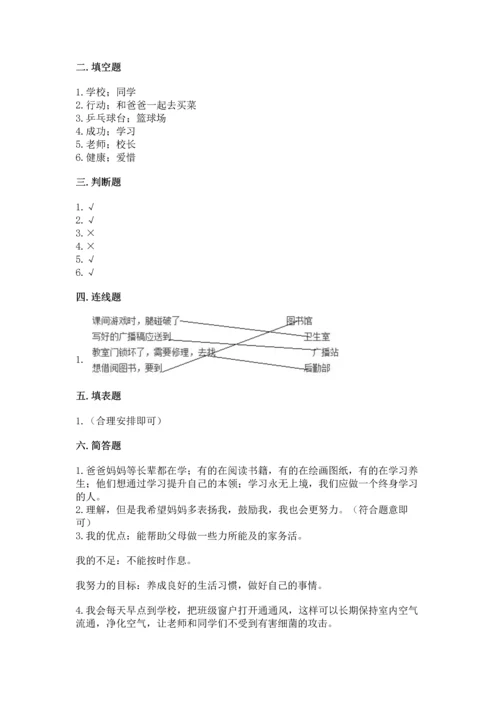 部编版三年级上册道德与法治期末测试卷及答案（真题汇编）.docx