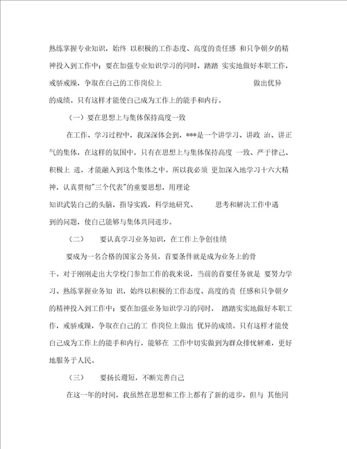 转正个人述职多篇范文