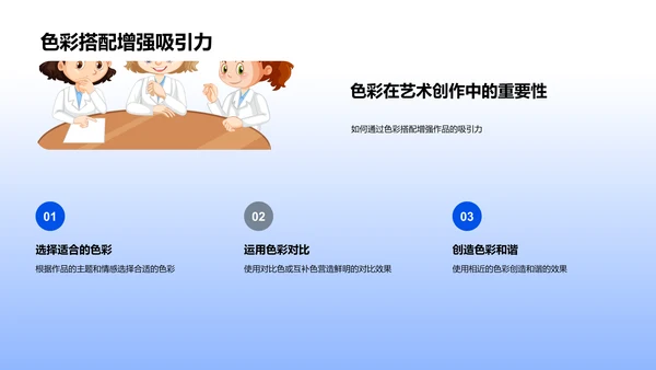 艺术色彩教学PPT模板