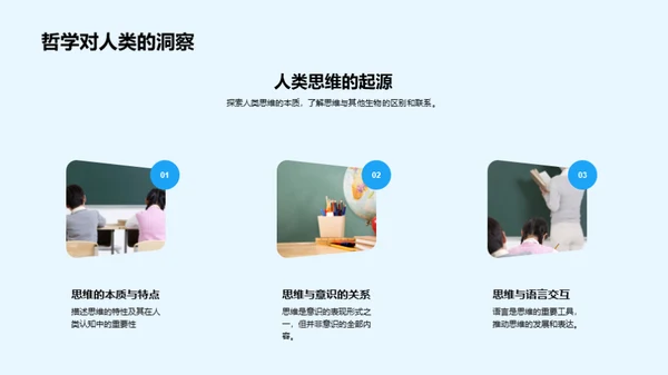 哲学之旅：思维的探索