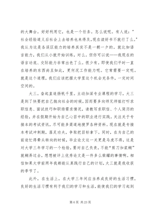 我的大学四年的学习规划.docx