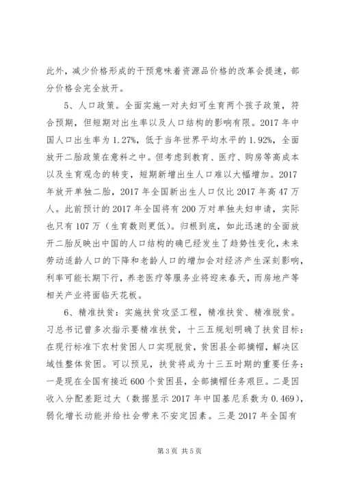 十八届五中全会公报十大看点.docx