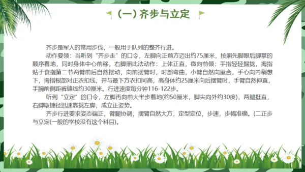新生军训夏令营迷彩背景通用PPT模板
