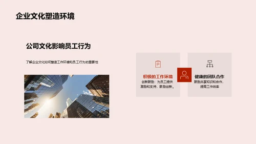 塑造未来：我们的企业文化