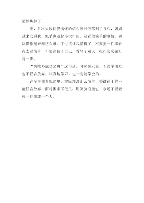 其实没那么简单作文600字.docx