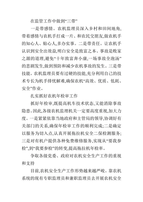 探析钟山县农机安全作业的影响因素及对策的论文