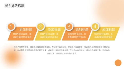 橙色简约公司介绍宣传PPT模板