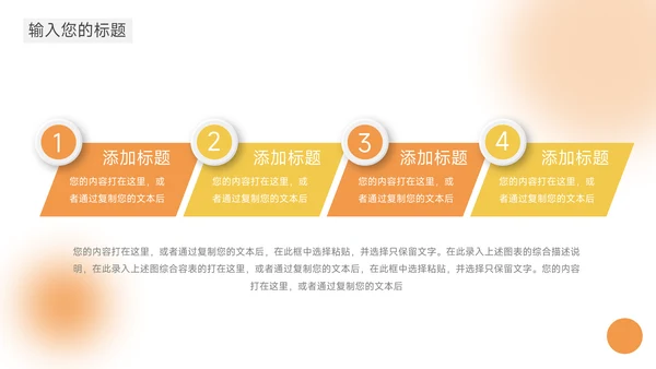 橙色简约公司介绍宣传PPT模板