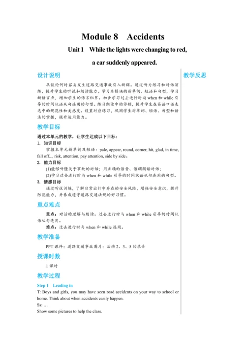 【轻松备课】外研版初中英语八年级上Module 8 Unit 1教学详案