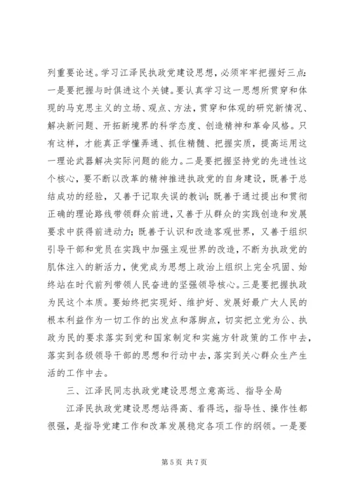 保先教育分析材料 (2).docx