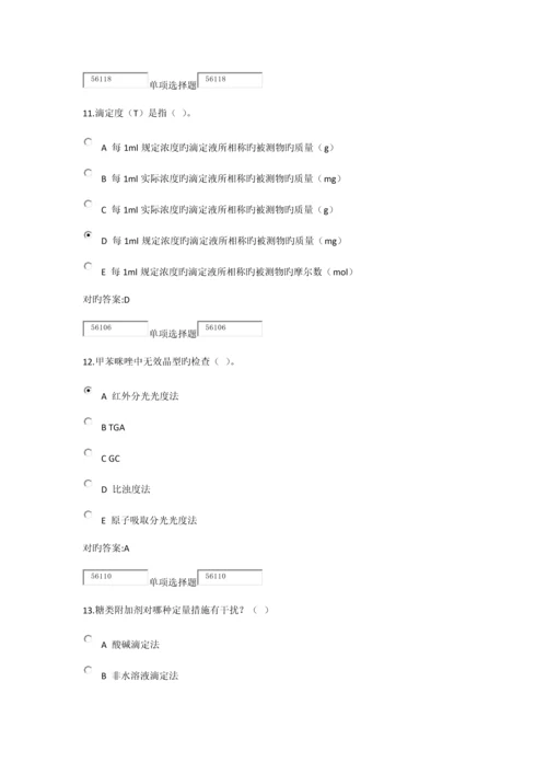 2023年浙大远程药物分析在线作业答案.docx