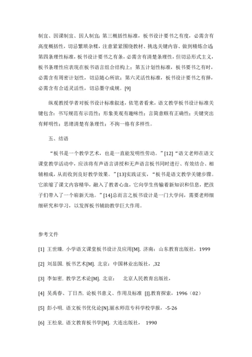 小学语文课堂板书设计研究应用.docx