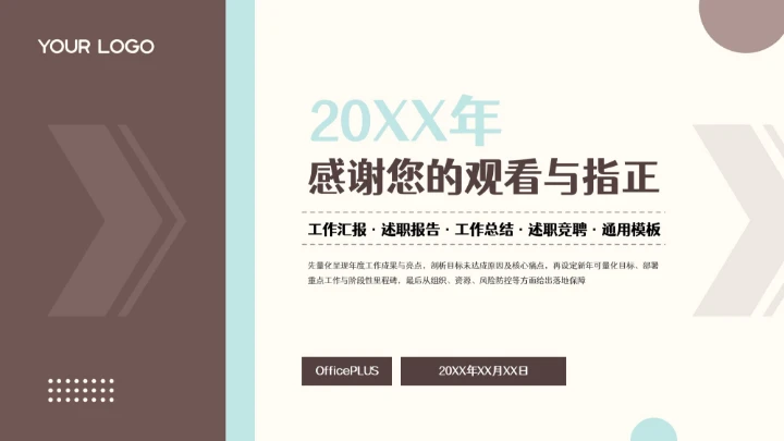 棕色扁平简约年终总结通用PPT模板