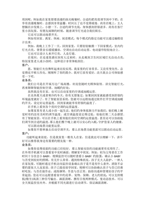 智能家居控制系统业务员话术.docx