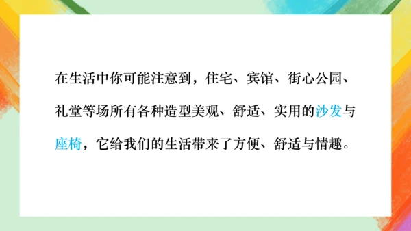 第9课《纸板的创想——座椅设计》课件（共26页）