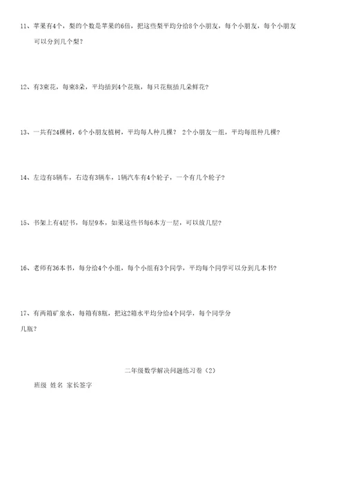 二年级数学上册解决问题练习