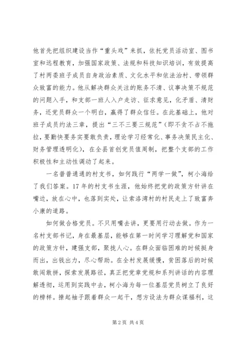 学三秦楷模心得体会实用模版 (4).docx