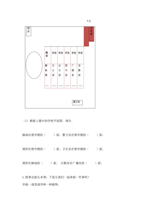 2022部编版三年级上册道德与法治期中测试卷有解析答案.docx