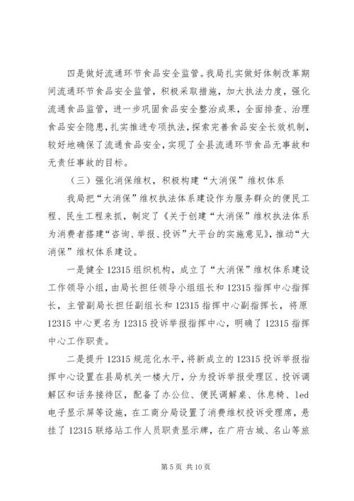 县工商行政管理局年度工作汇报.docx