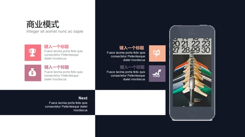 商务演讲商业讲演报告通用PPT模版