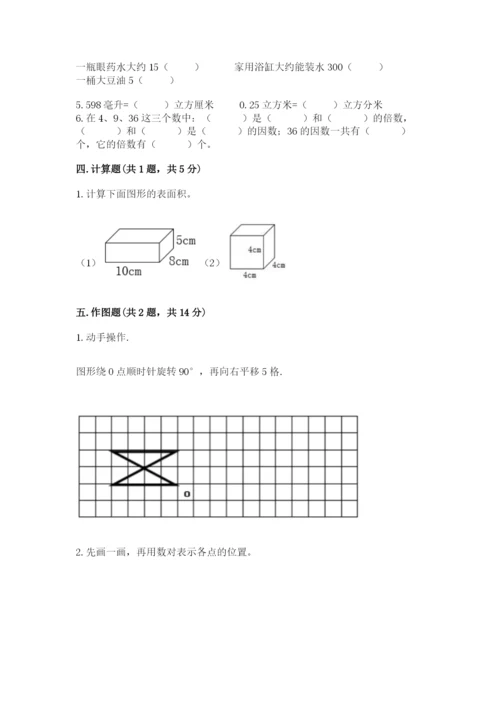 人教版五年级下册数学期末测试卷各版本.docx